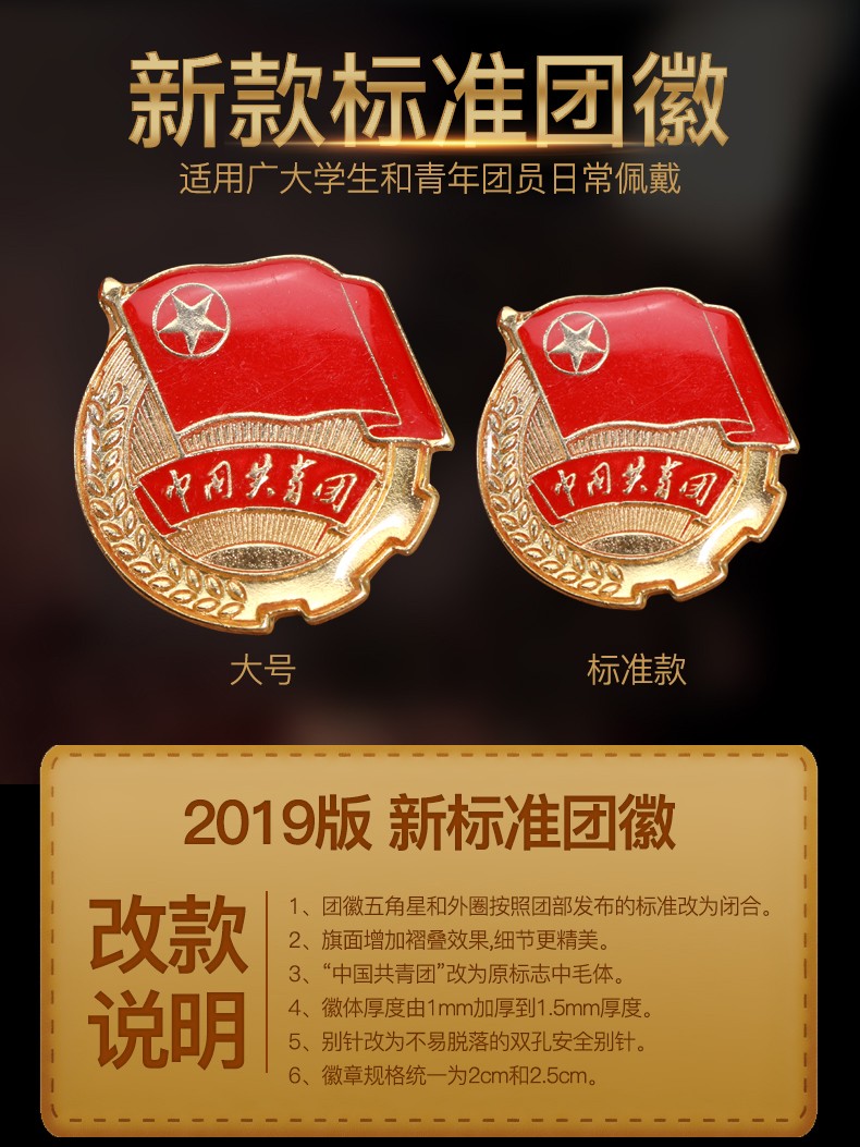 勤得利新版中国共青团团徽 水晶滴塑团徽 团员徽章 磁吸扣 别针扣