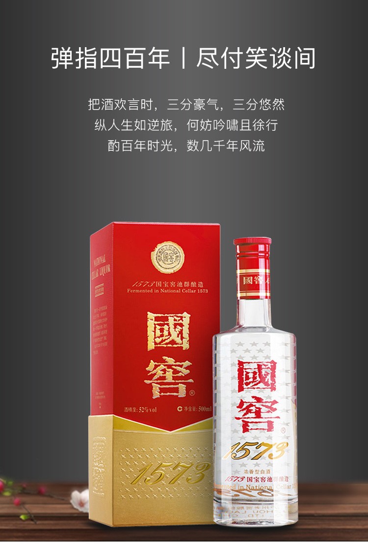 网易严选 国窖1573浓香型白酒 500毫升-2 500毫升/瓶【图片 价格 品牌