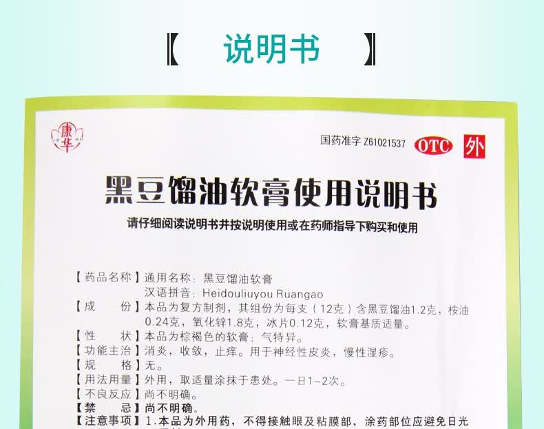 康华 黑豆馏油软膏12g 消炎 收敛 止痒 神经性皮炎 慢性湿疹 1支