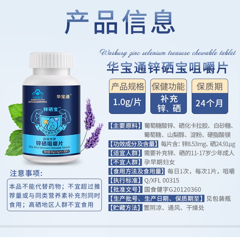华宝通锌硒宝片男性备孕补锌硒成人青少年缺锌可配番茄红素
