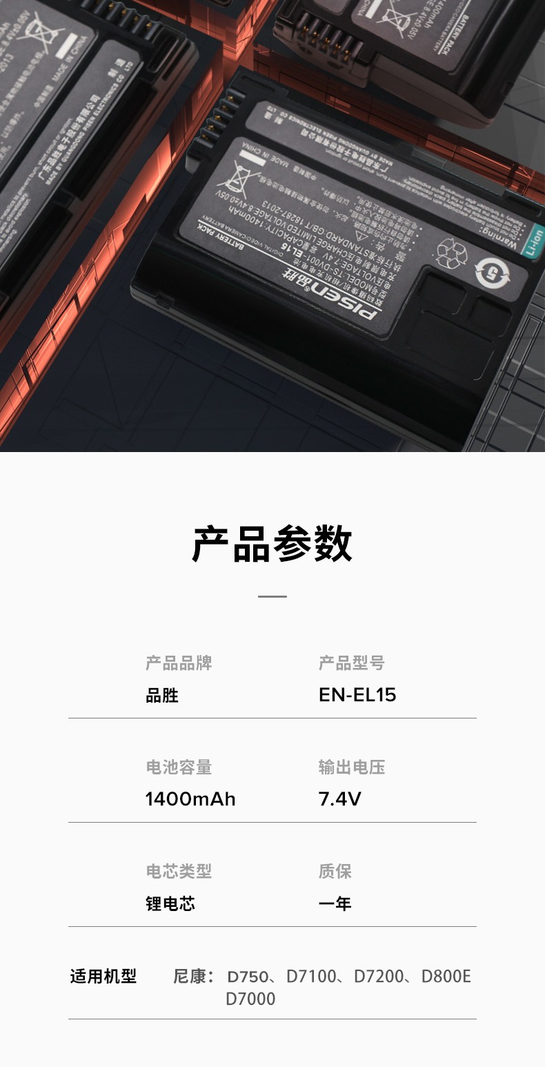 品胜el15电池尼康z5z7z6ii二代d8508107507100d7500d780el15电池2送