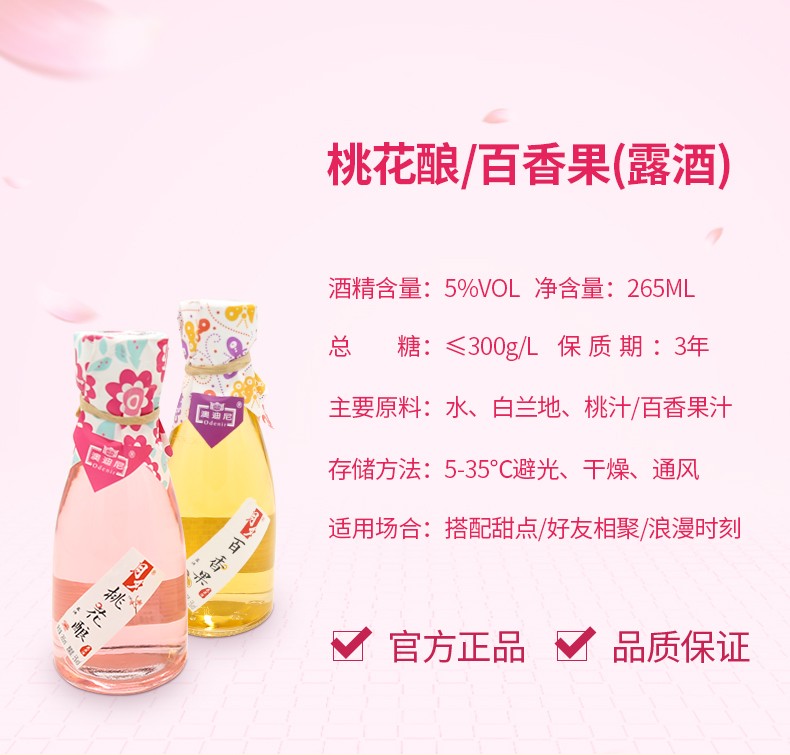 澳迪尼月夕露酒系列桃花酿265ml2女士低度甜酒果味酒