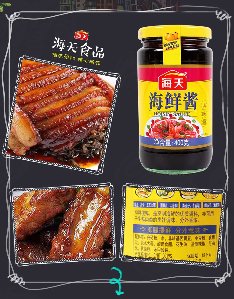 海天海鲜酱400g2海鲜味火锅蘸料点蘸烧烤鸭料红烧调料调味酱海鲜酱400