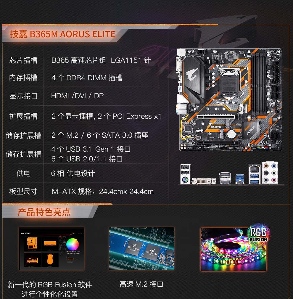 技嘉(gigabyte)b365m主板ddr4 1151针 台式机 游戏电竞主板 b365m h