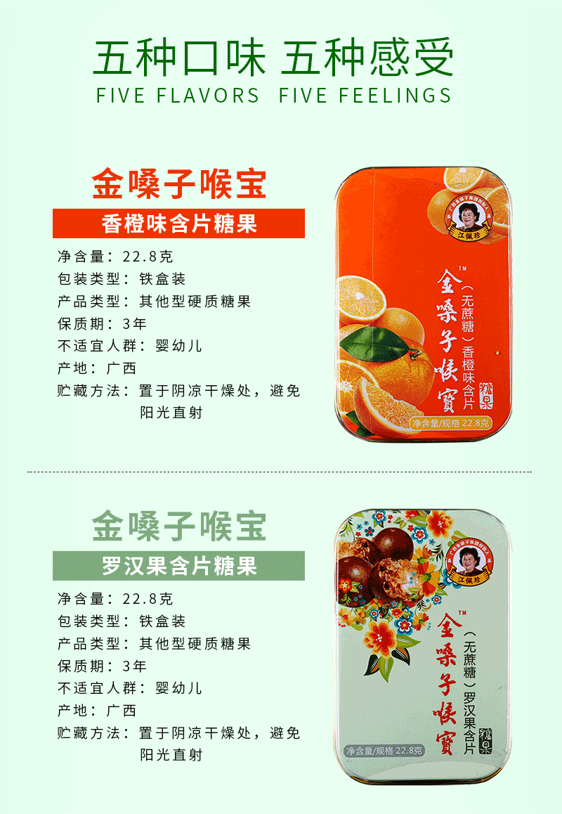 金嗓子喉宝都乐含片无蔗糖润嗓子润喉糖铁盒装228g5盒