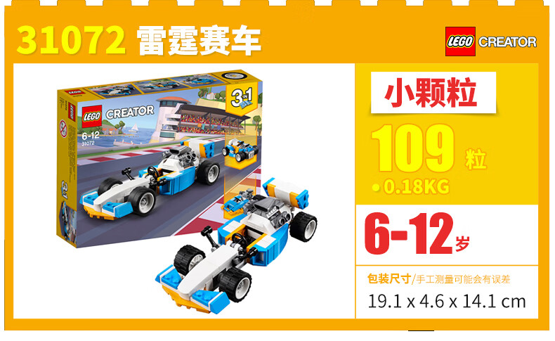 【乐高认证店】乐高(lego)积木玩具 百变三合一系列 31083 巡航大历险