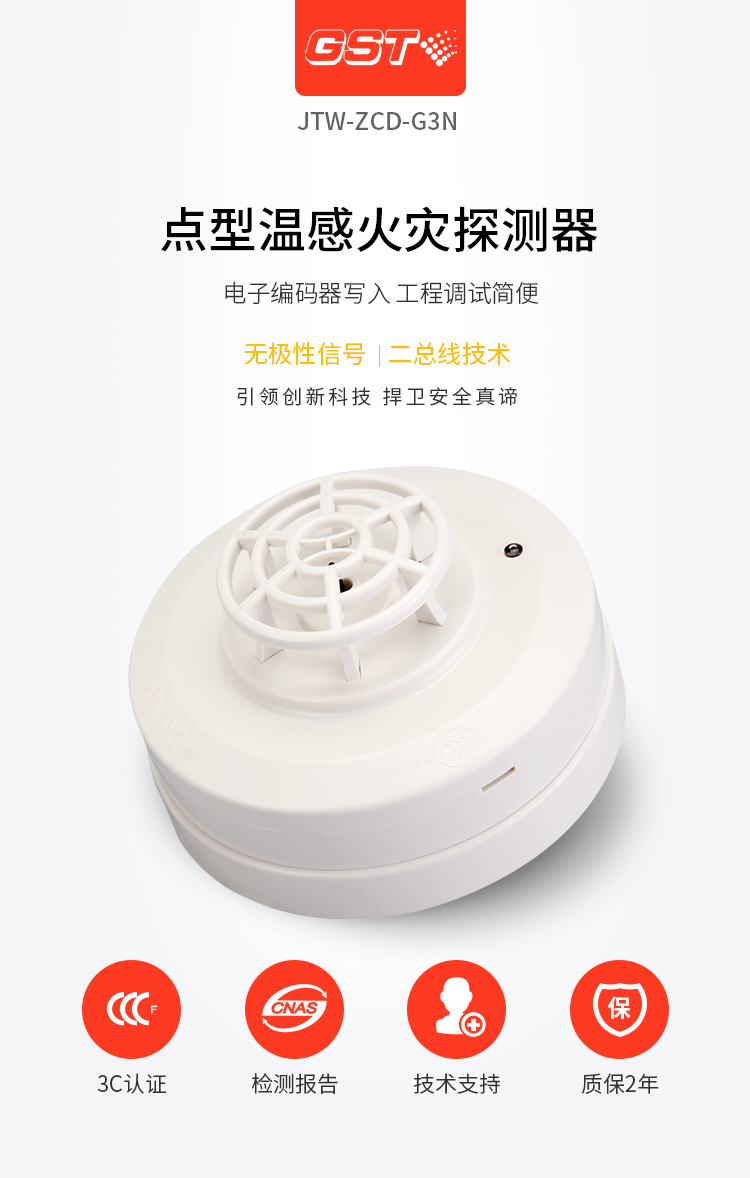 海湾温感jtwzcdg3n点型光电感温火灾探测器烟感jtygdg3g3t日建g3n不含