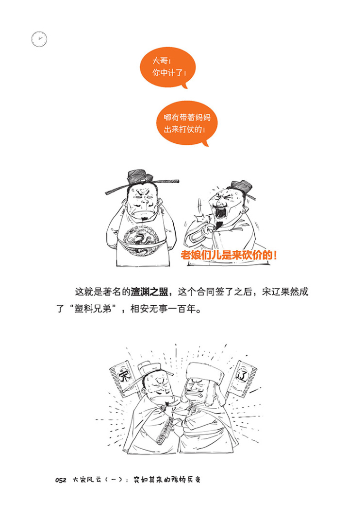 半小时漫画中国史4