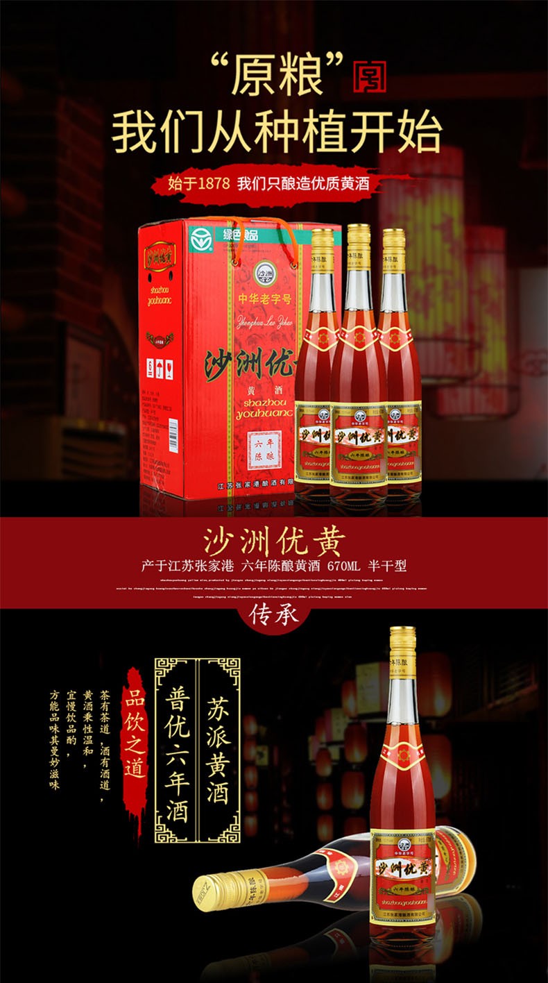 沙洲优黄六年陈 670ml*6瓶 整箱装