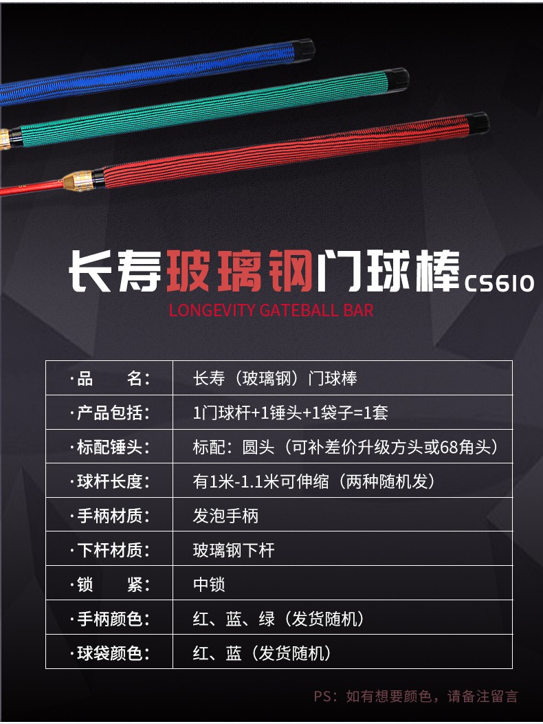 长寿牌门球棒 两节伸缩式玻璃钢门球杆cs610 套装 配(铝合金圆头)