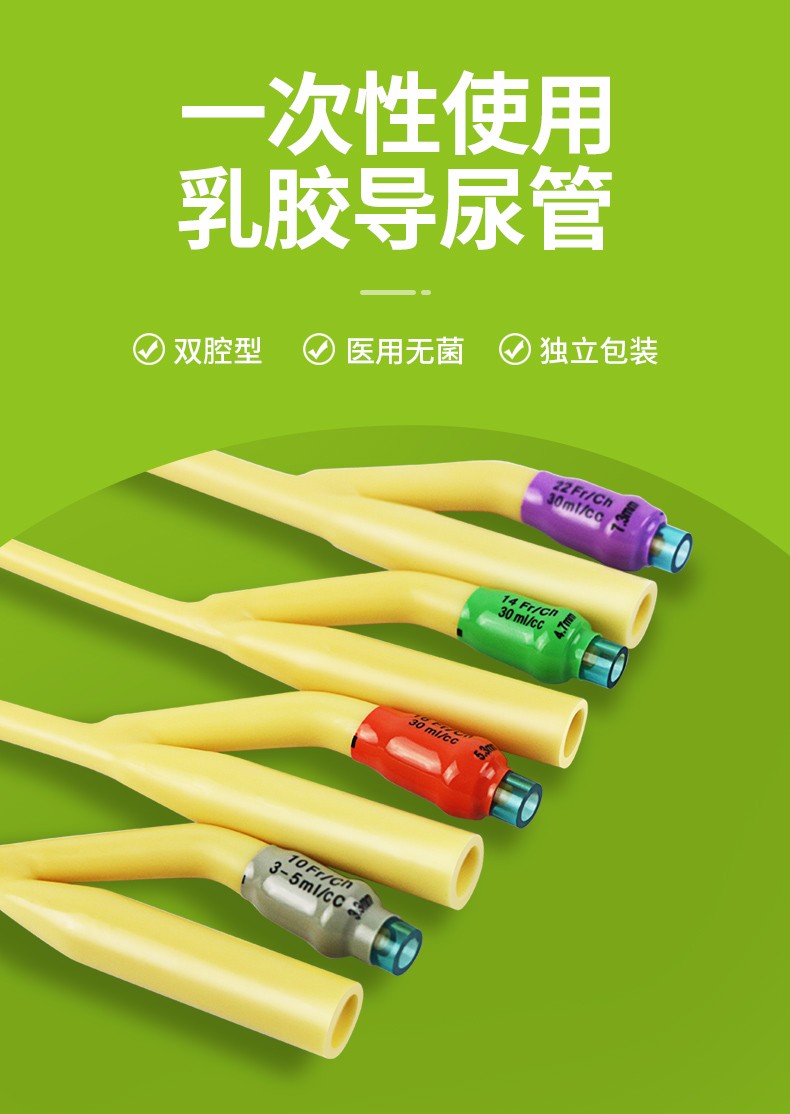 well lead维力一次性无菌双腔乳胶导尿管12号14号16号18号20号22号包