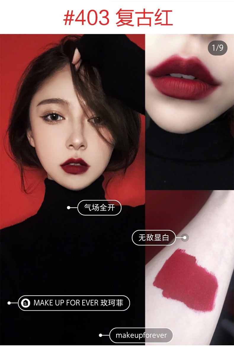 makeupforever玫珂菲唇釉403/303明星挚爱持久哑光柔雾唇釉唇膏口红