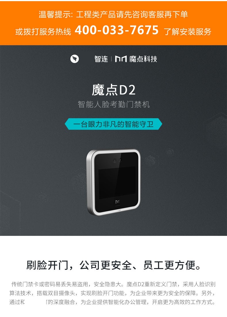魔点d2人脸考勤门禁机钉钉智联动态面部办公一体机d2propluswifi无线