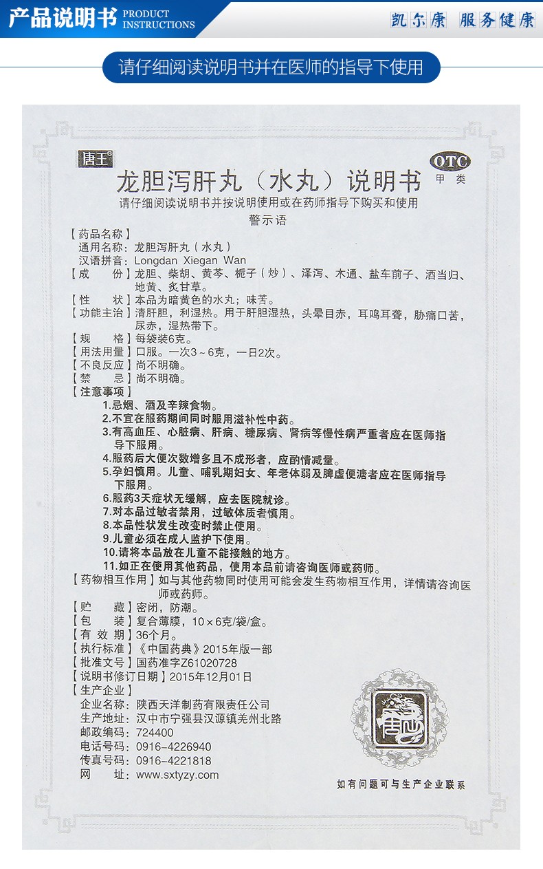 唐王龙胆泻肝丸水丸6g10袋盒