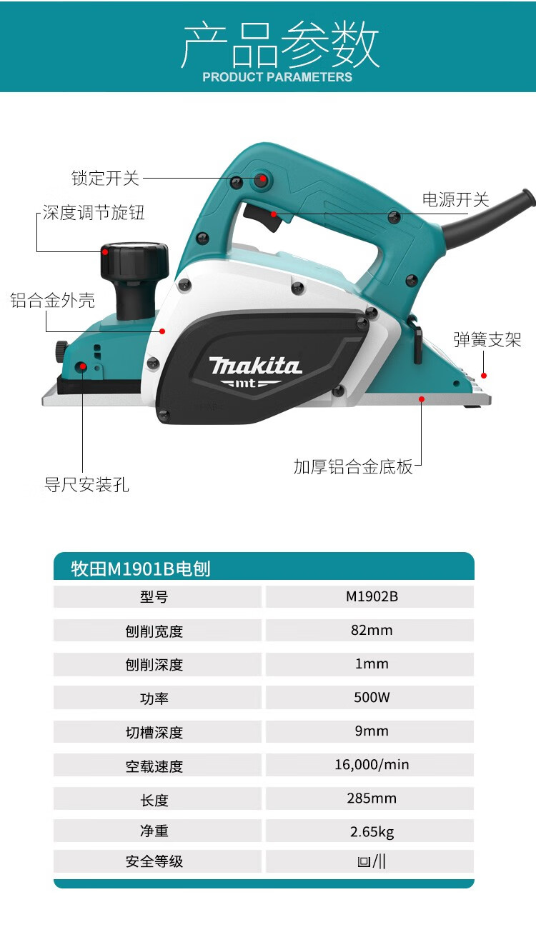 makita牧田电刨m1902b新款手提式木工刨家用台式多功能电刨子平压式