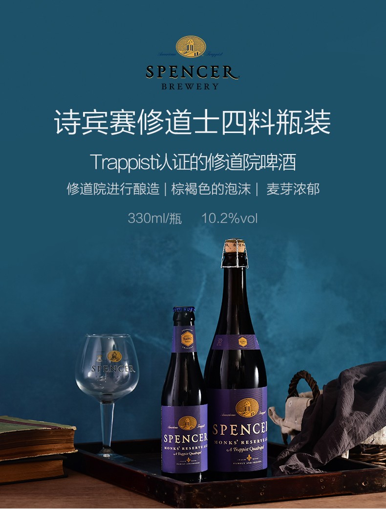 美国精酿啤酒 修道院系列 诗宾赛修道士四料瓶装啤酒 spencer 330ml*6
