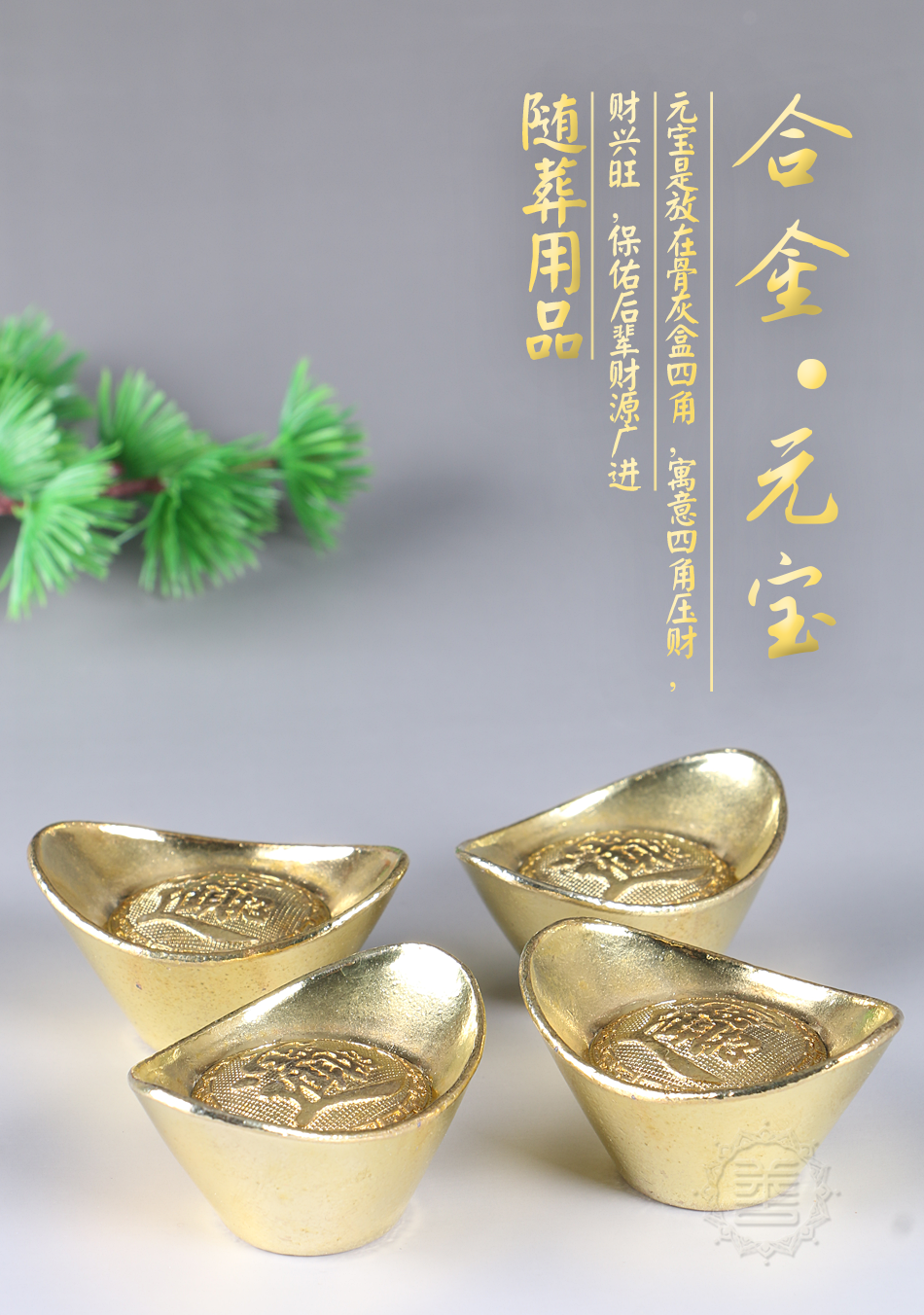 善唯随葬品合金金元宝陪葬品纯金属实心殡葬祭祀用品