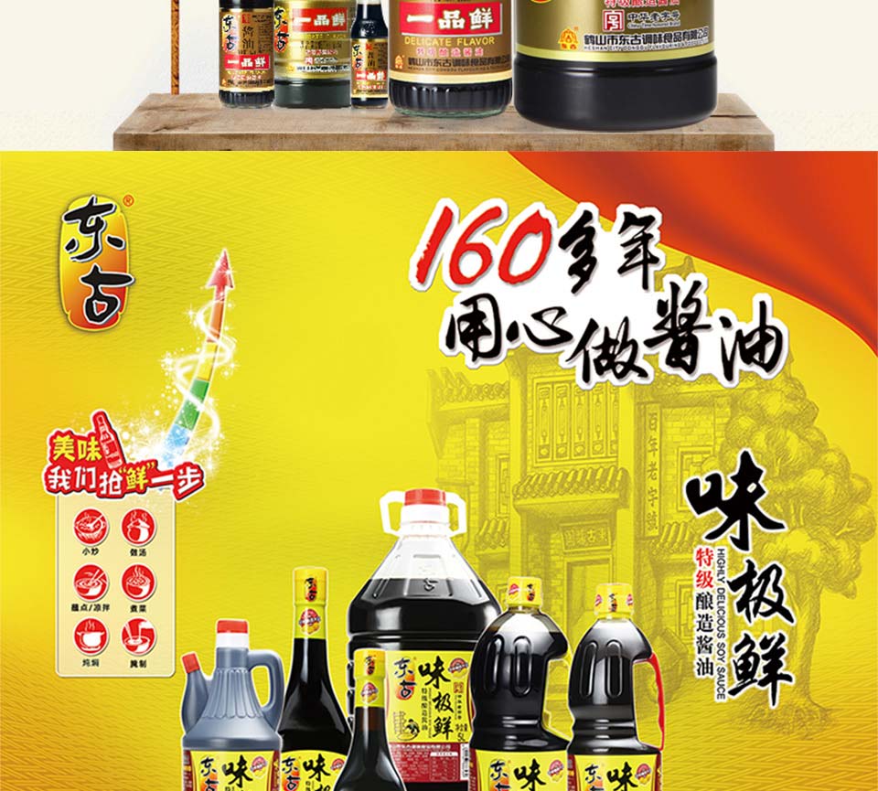 东古一品鲜酱油500ml炒菜烹饪厨房调味品12瓶一箱