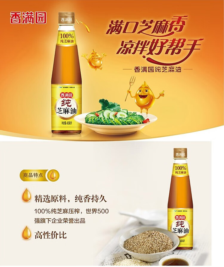 金龙鱼香满园芝麻油香油礼盒400ml4瓶纯正香油家用香麻油调味油中秋