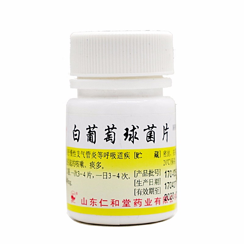 鲁明 白葡萄球菌片 40mg*100片慢性支气管炎引起的疾病咳嗽痰多药 1