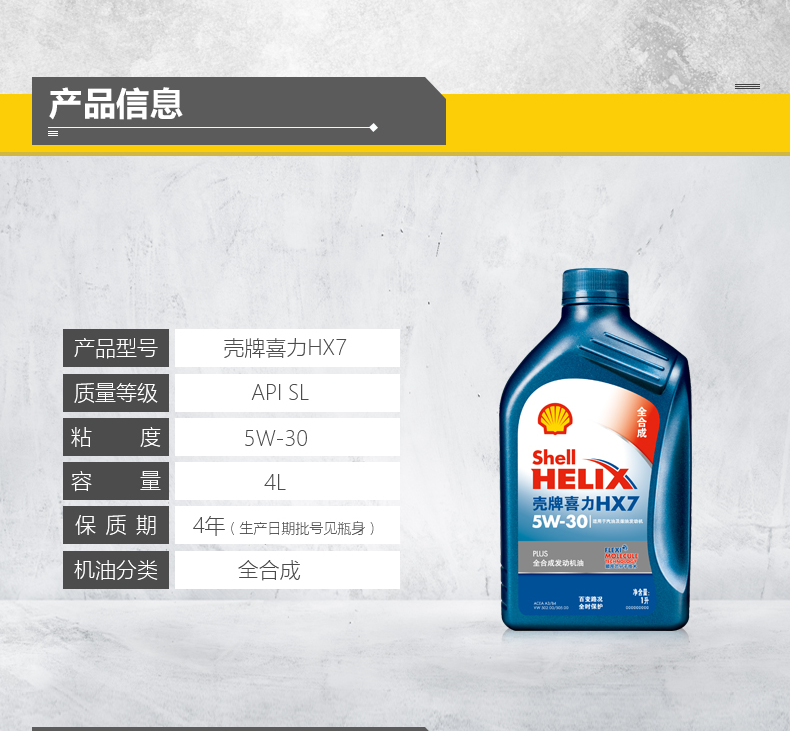 壳牌shell喜力全合成机油hx7plus5w30sl蓝壳1l装
