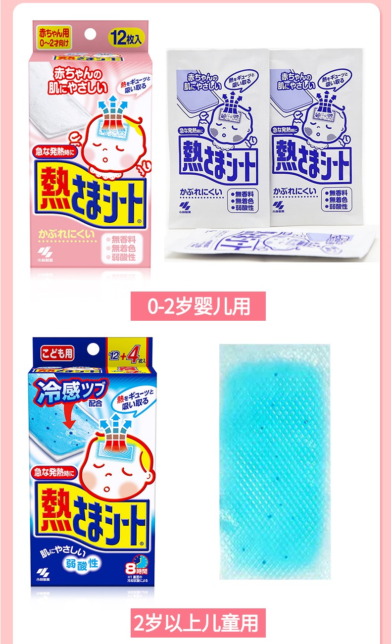 小林制药小林散热贴冰宝贴降温贴冰凉贴物理降温贴成人通用16片