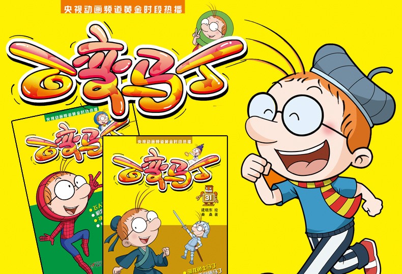 百变马丁3034全5册漫画书全套612岁小学生课外阅读儿童读物卡通连环画