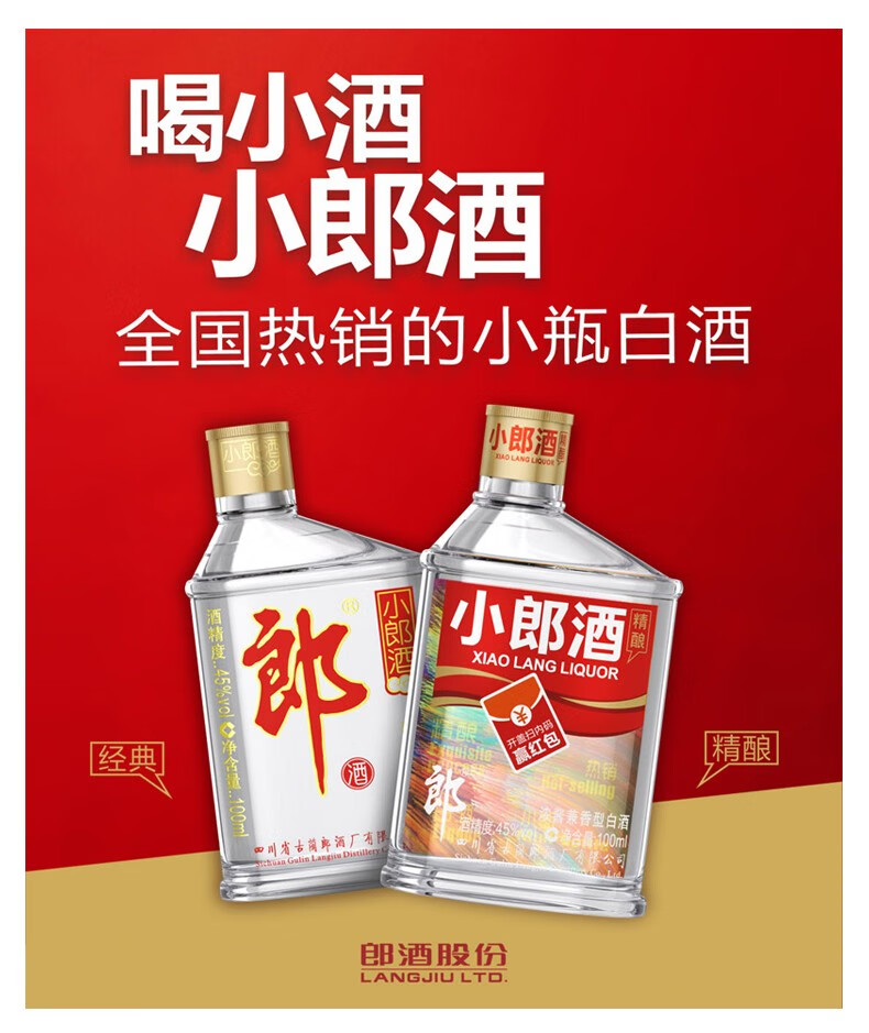 郎酒45度小郎酒精酿版炫彩小瓶100ml6分享装兼香型白酒