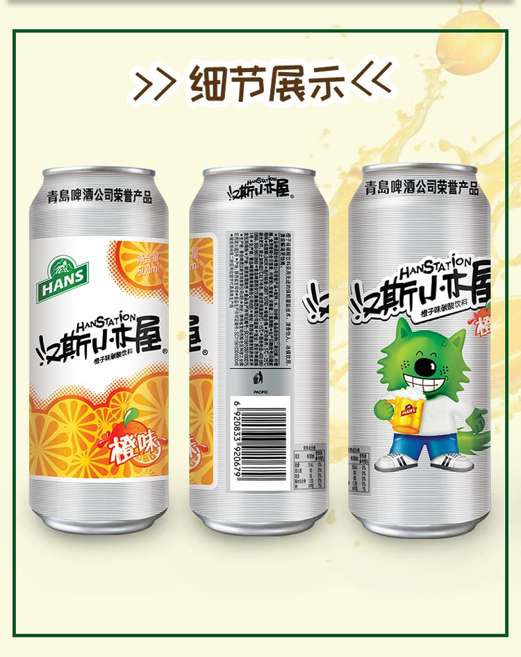 汉斯小木屋果啤500ml12听橙味碳酸饮料