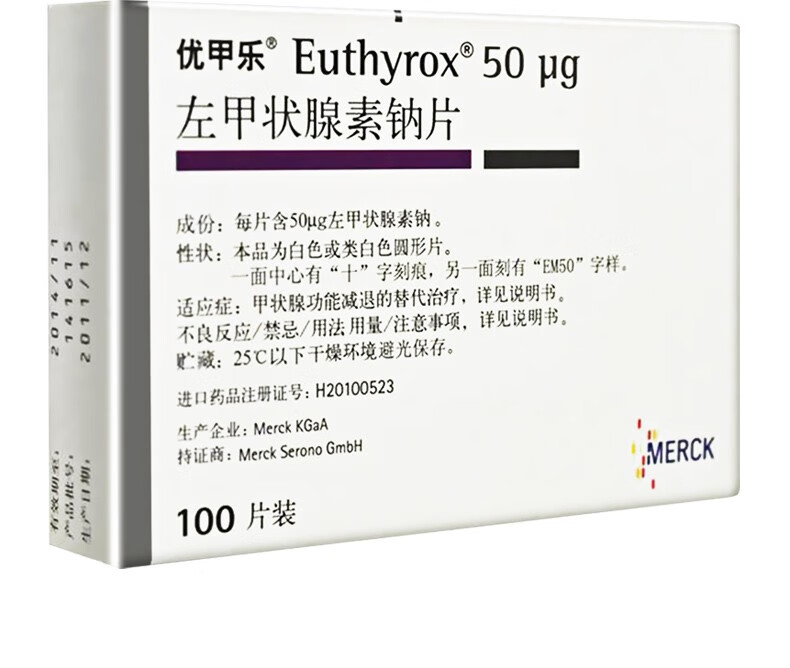 优甲乐左甲状腺素钠片 德国默克 50μg*100`s 实惠装2盒【图片 价格