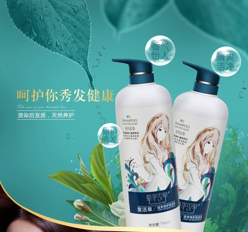 章华汉草savolherb植物故事复活草留香修护洗发乳洗发水洗发液滋润