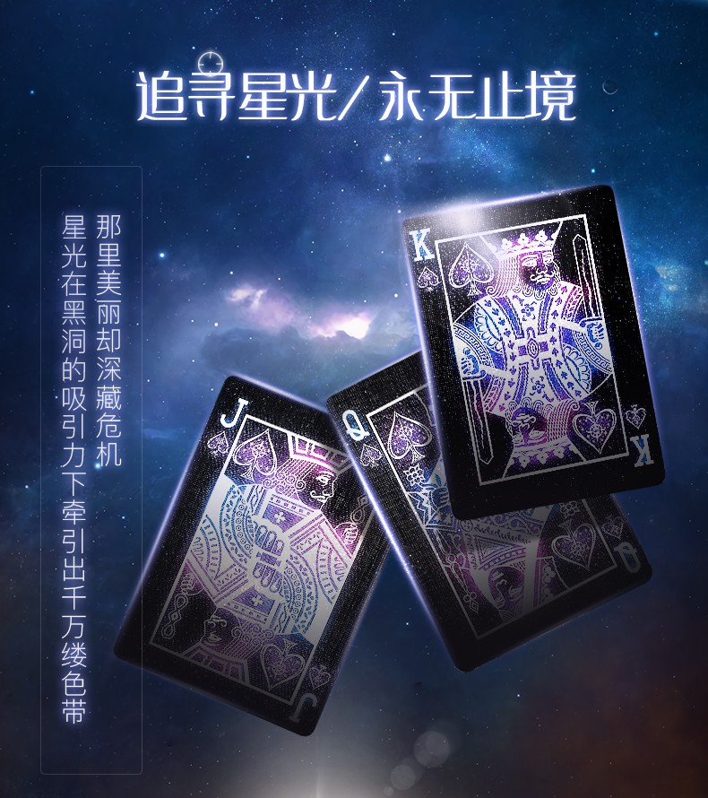 扑克牌练习花切纸牌 魔术道具 创意桌游卡牌 观星者 观星者-黑洞