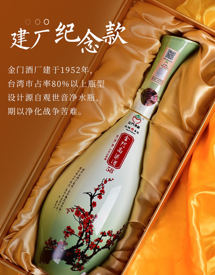 天福茗茶联名款金门高粱酒纪念酒58度台湾1000ml建厂67周年