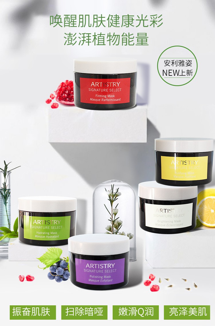 美国安利雅姿精准植物能量水洗面膜100ml红石榴弹力面膜增强肌肤弹性