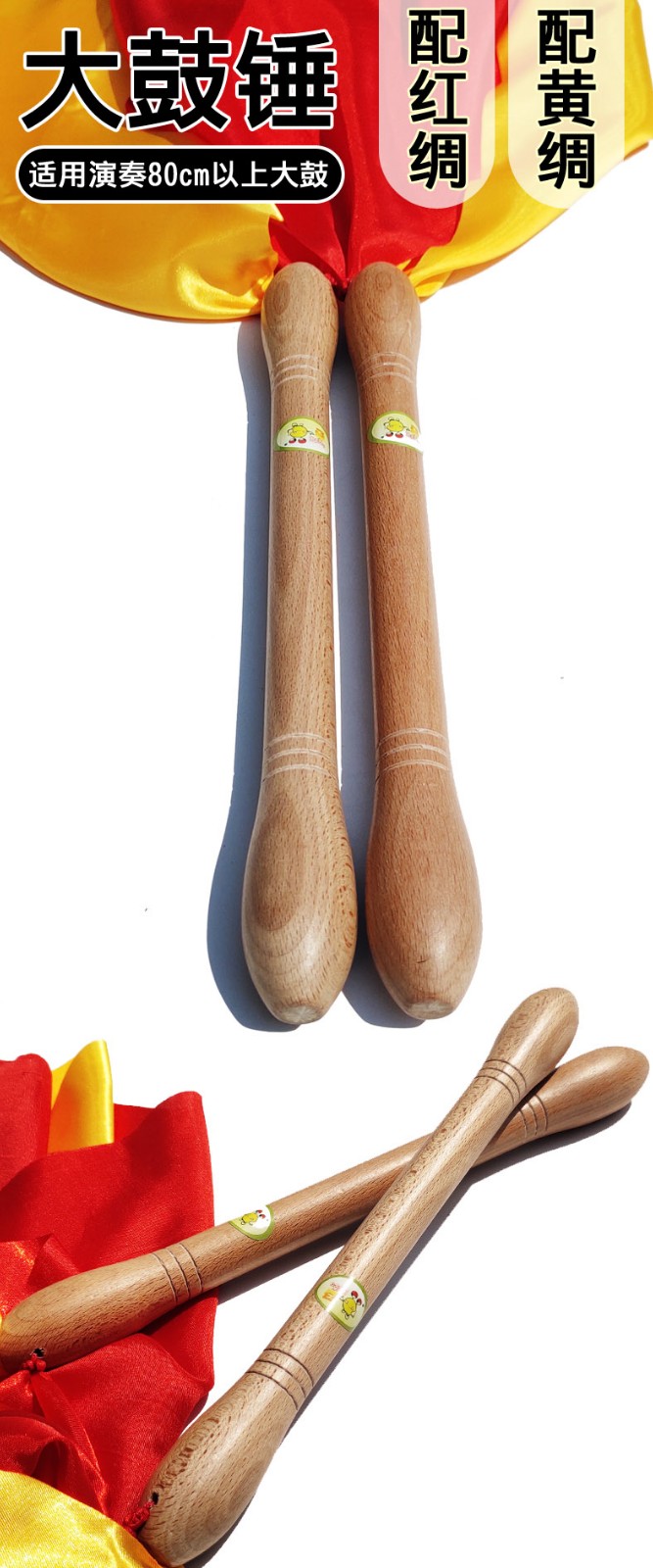 大堂鼓槌实木战鼓擂鼓粗鼓锤红鼓舞道具 圆弧头 大鼓槌(红绸 黄绸)1对