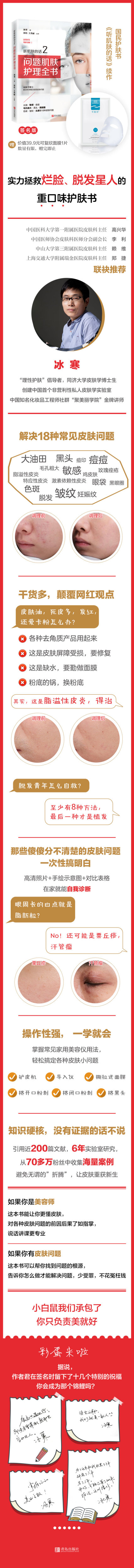 套装3册听肌肤的话1 2 问题肌肤护理全书 听肌肤的话 护肤之书国民护肤书赠送面膜加眼膜 摘要书评试读 京东图书