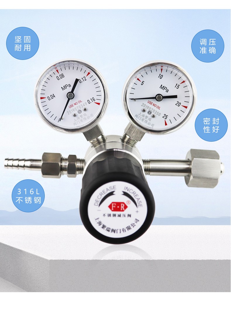 繁瑞yqjf1234567不绣钢单级减压阀适合氧气氢气氮气氩气氦气表