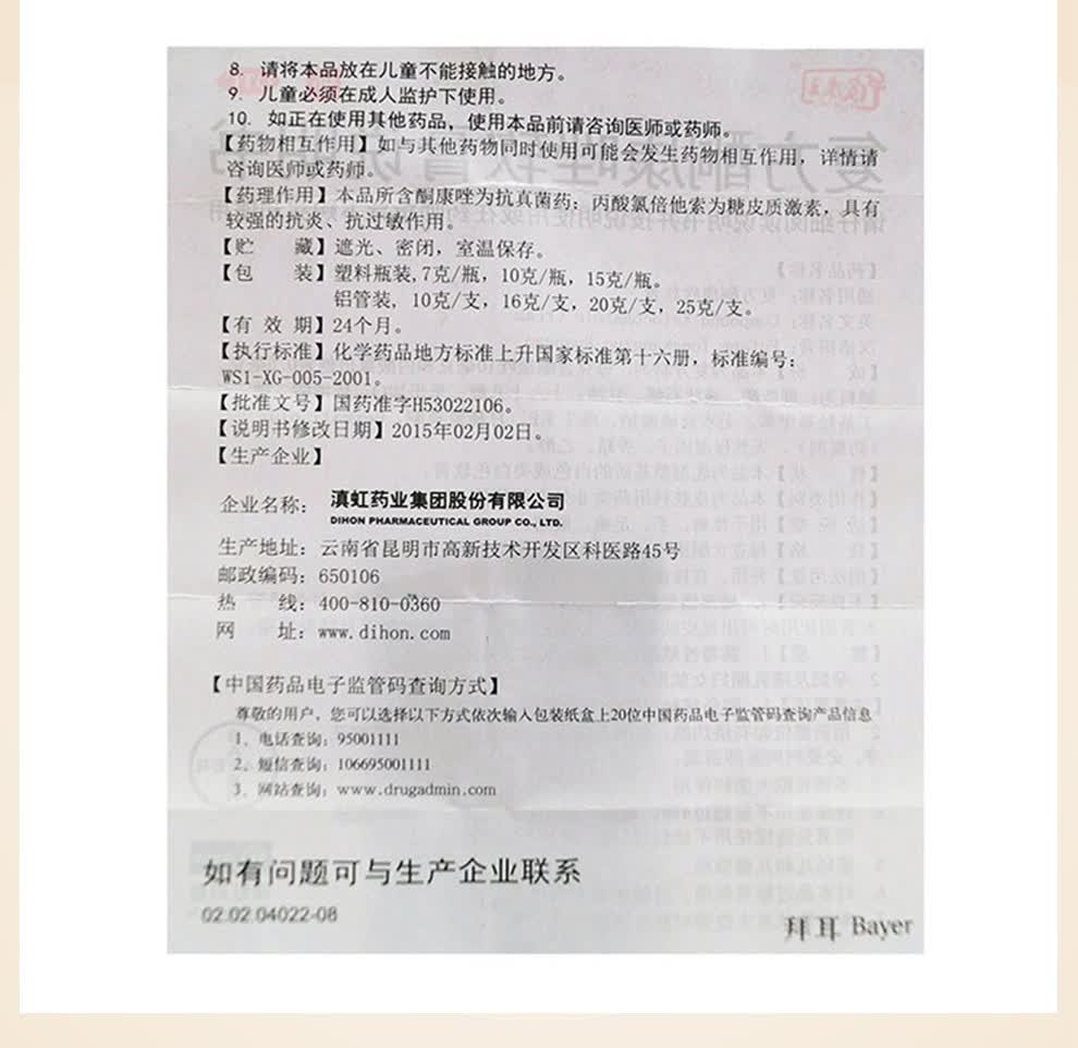 彼康王 复方酮康唑软膏(rx) 7g【价格 说明书 作用 效果 多少钱】_1药
