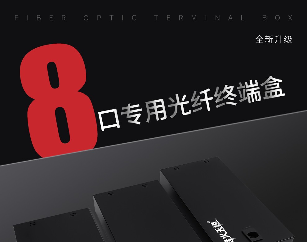 烽火天橙电信级8口光纤终端盒加厚scfcstlc桌面式光缆熔接盒8芯光纤