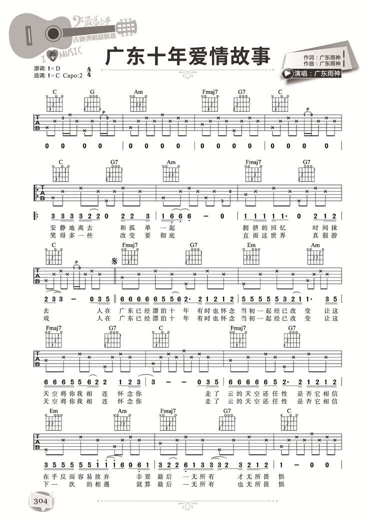 zui易上手 吉他弹唱超精选(讲义版)新版 218首吉他谱初学流行歌弹唱谱