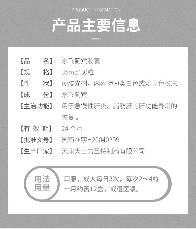 天士力水林佳水飞蓟宾胶囊35mg30粒盒脂肪肝药1盒装