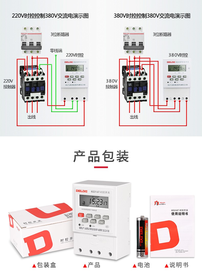 德力西定時器kg316時控開關插座220v路燈時間控制器380v時空全自動