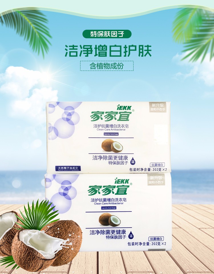 家家宜洁护抗菌增白洗衣皂抗菌清香洗衣皂2022克2组406洁护洗衣皂2022