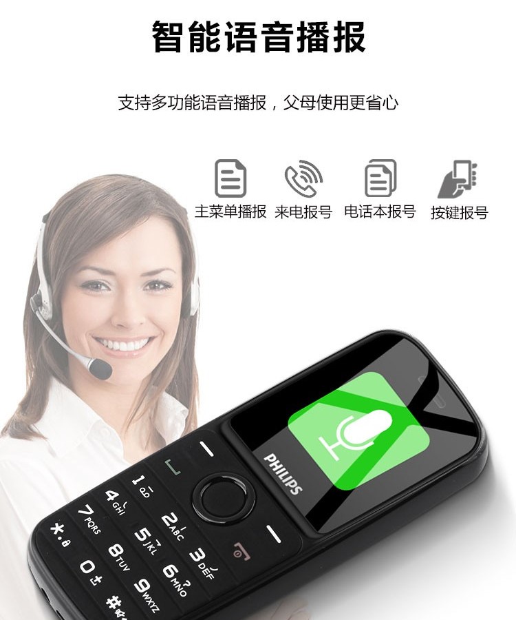 飞利浦philipse109老人机移动联通2g大字大声电信老人手机按键学生