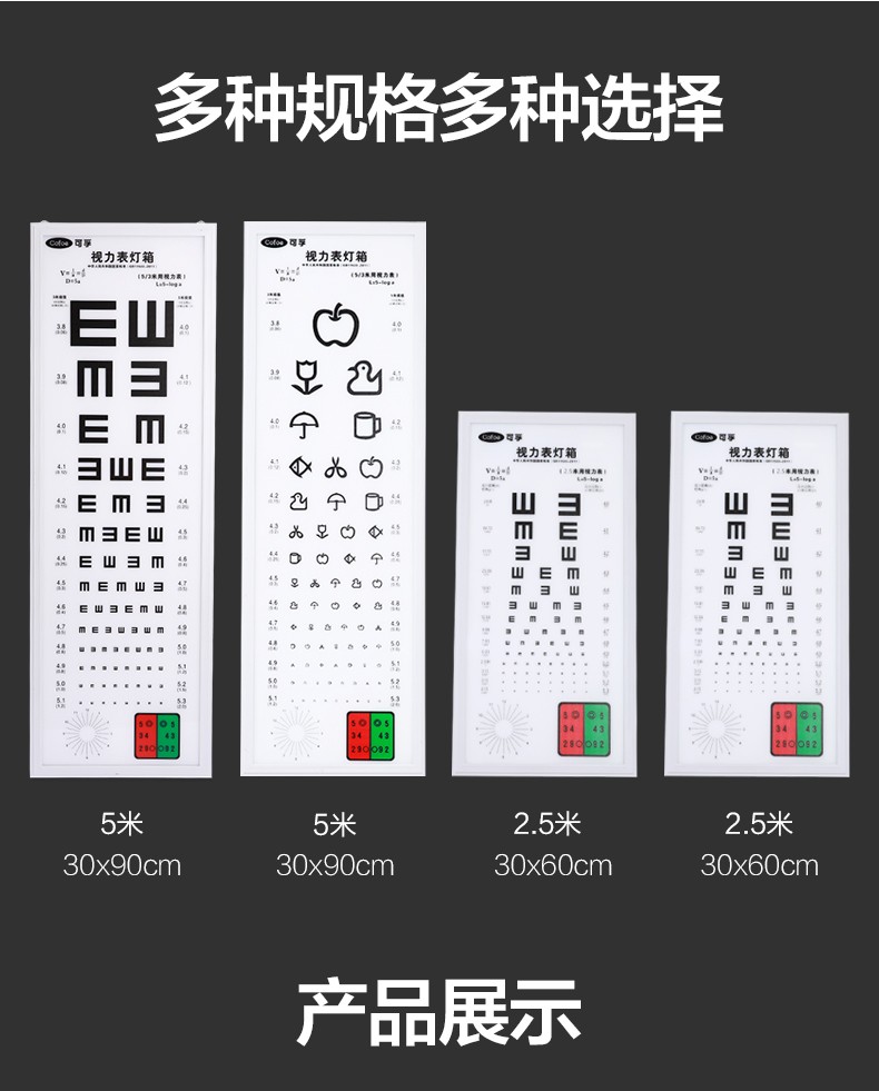 可孚led标准测视力表灯箱挂图家用卡通幼儿园测眼睛视力25米5米学校e