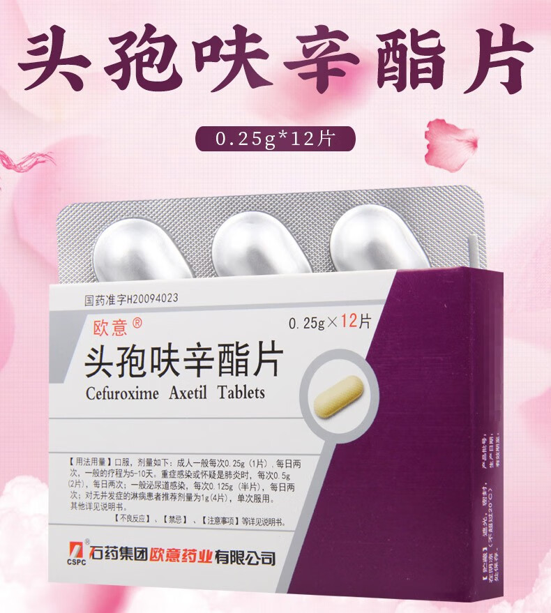 欧意 头孢呋辛酯片 0.25g*12片/盒 rx 4盒装