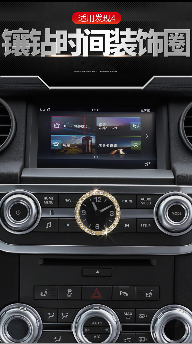 车文道 路虎发现4中控钟表装饰圈 发现四内饰改装镶钻时钟装饰贴 发现