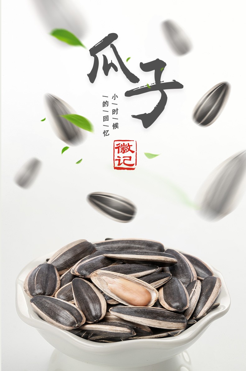 徽记 徽记煮瓜子五香味瓜子五香葵花籽特产干货坚果零食炒货 原味生