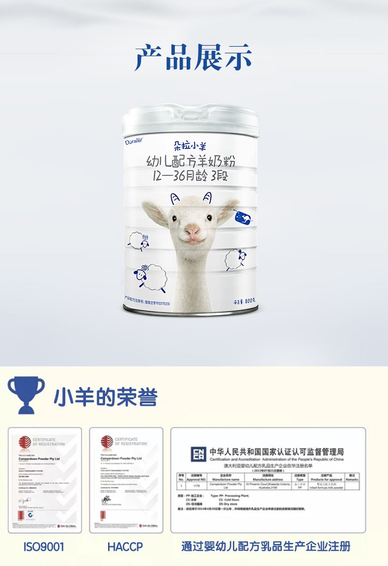 朵拉小羊(doraler)婴儿配方羊奶粉3段800g澳大利亚原装进口 1罐