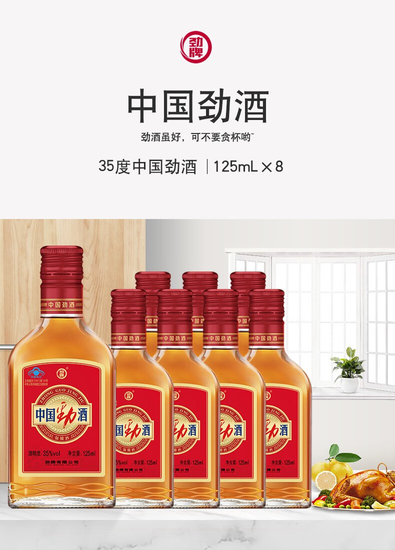 中国劲牌劲酒35度小瓶装酒厂直供中国劲酒125ml35度12礼盒